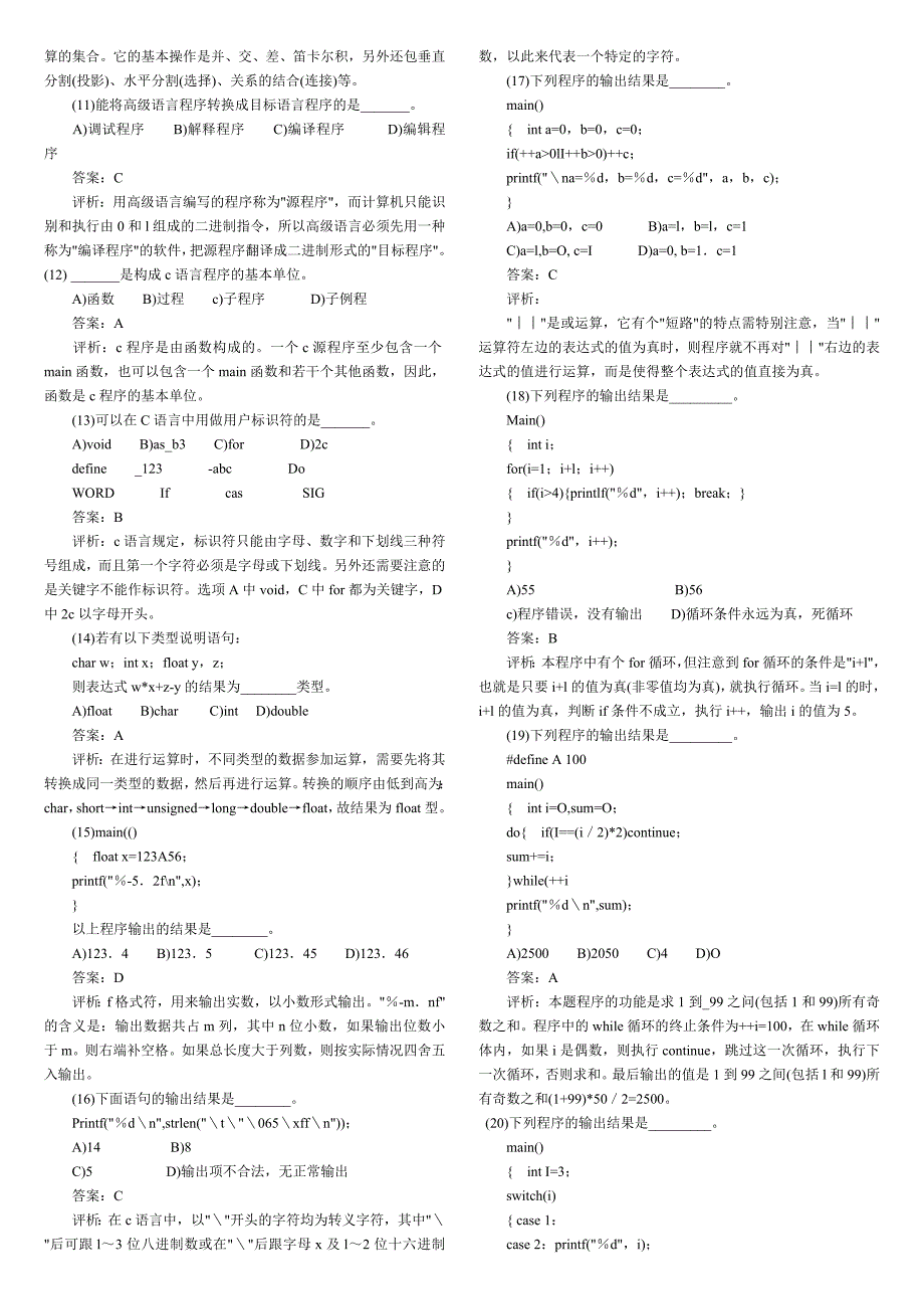 全国计算机二级考试模拟题C语言_第3页