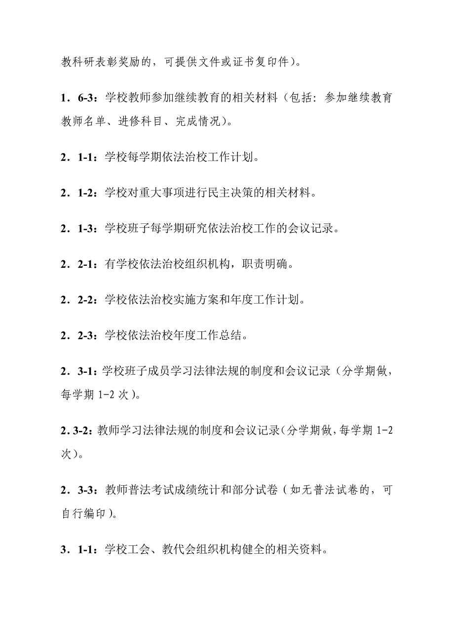 2020年（工作手册）创建区依法治校示范校工作手册(doc 40页)_第3页