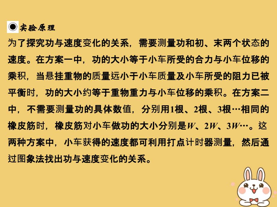 （浙江专版）高考物理大一轮复习第五章机械能守恒定律实验7探究做功与物体速度变化的关系课件_第3页