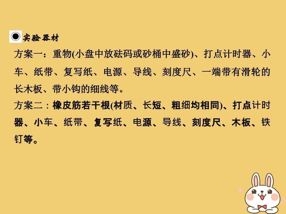 （浙江专版）高考物理大一轮复习第五章机械能守恒定律实验7探究做功与物体速度变化的关系课件_第5页