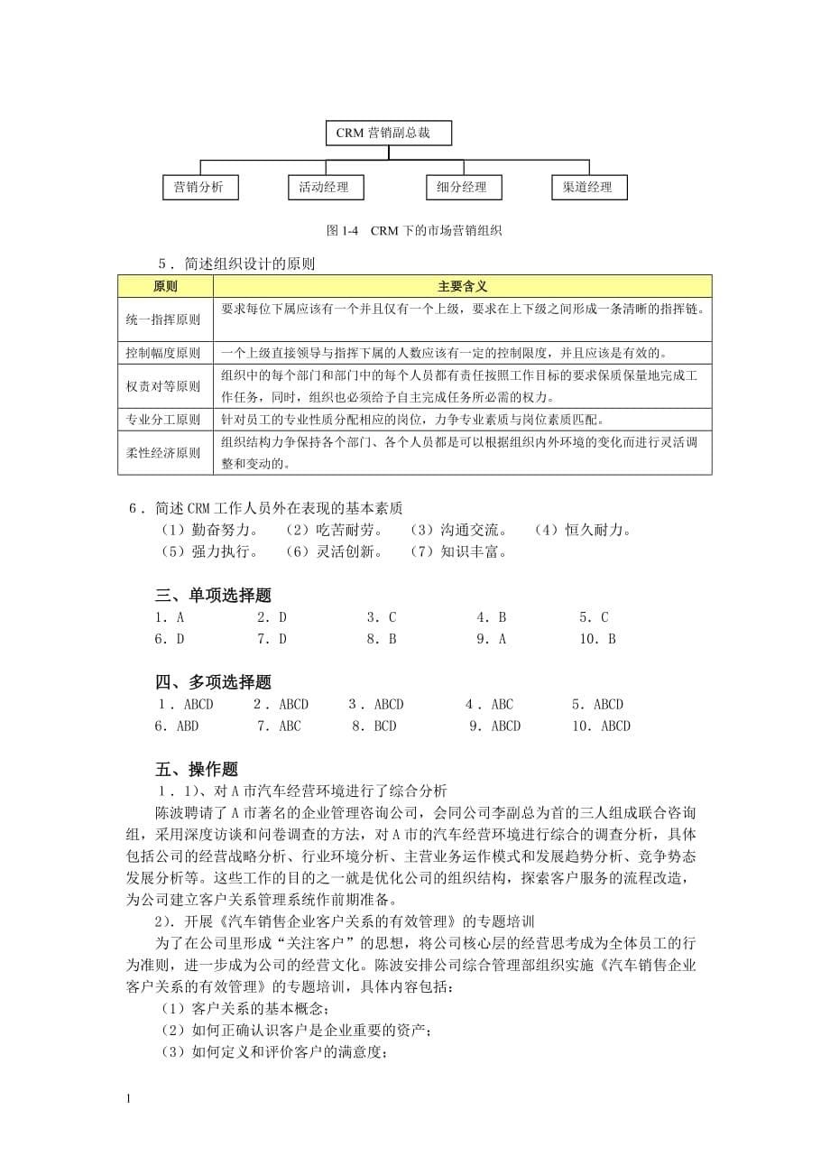 试题库(课题1)讲义教材_第5页