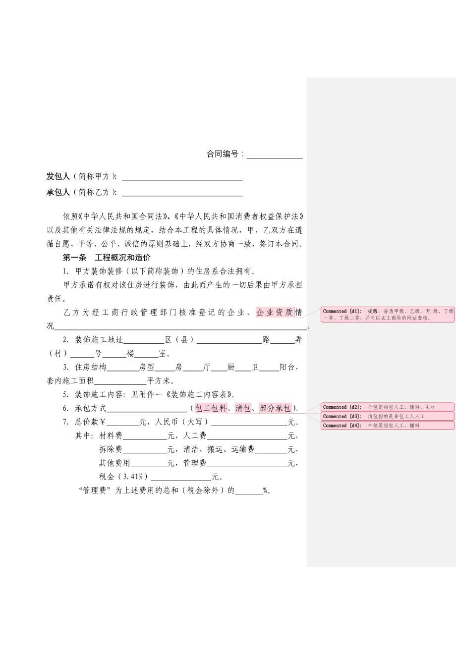 2020年（行政总务）上海市工商行政管理局_第4页