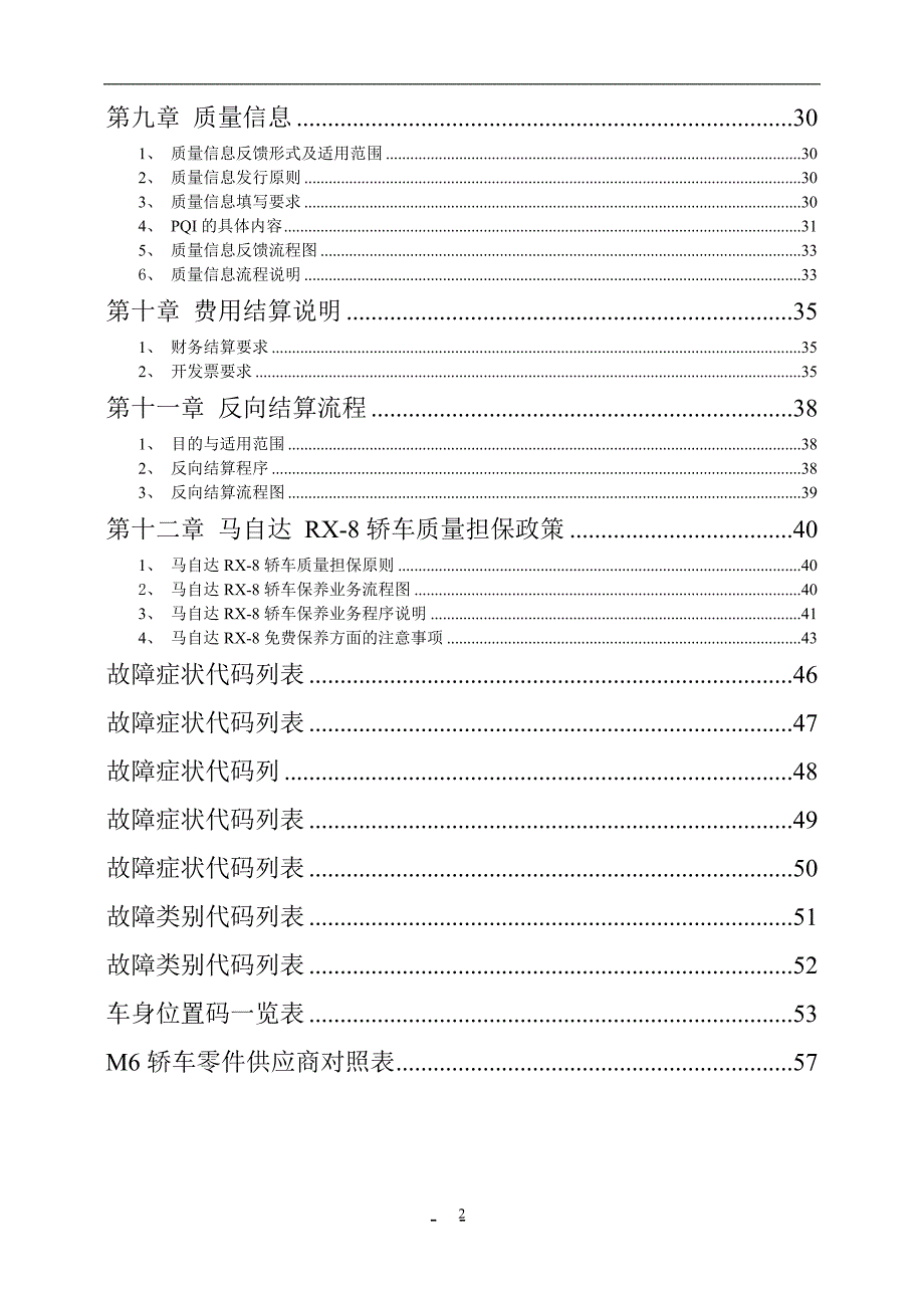 2020年（工作手册）马自达6质量担保业务工作手册_第4页