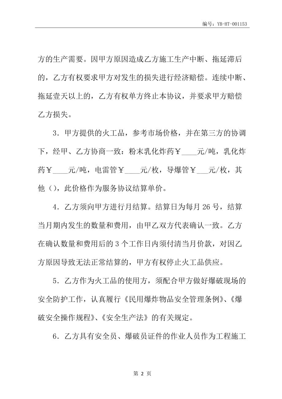 矿山爆破协议书_第3页