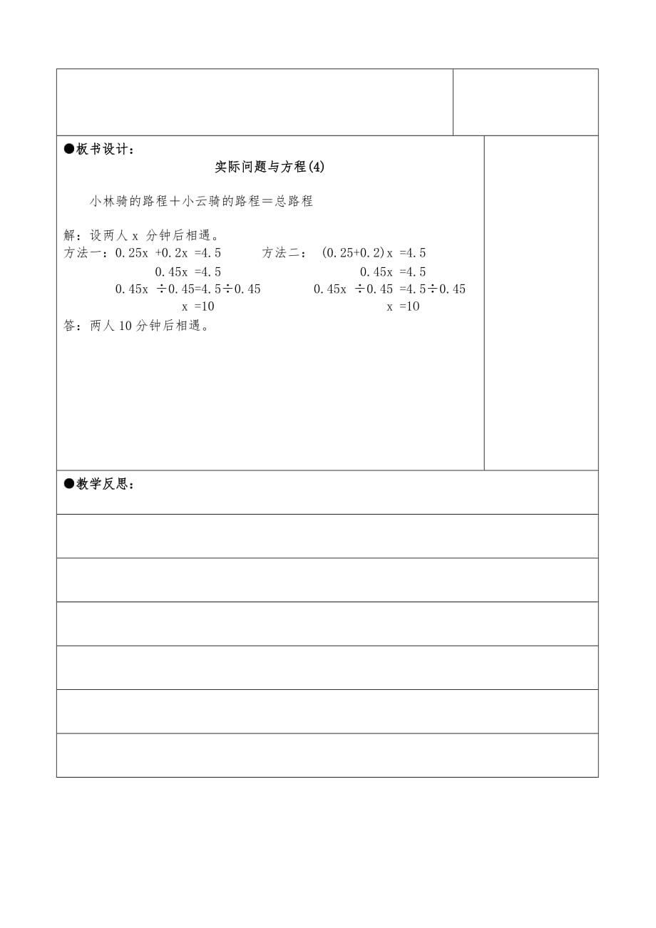 人教版小学五年级数学上册第5单元 实际问题与方程_第3页