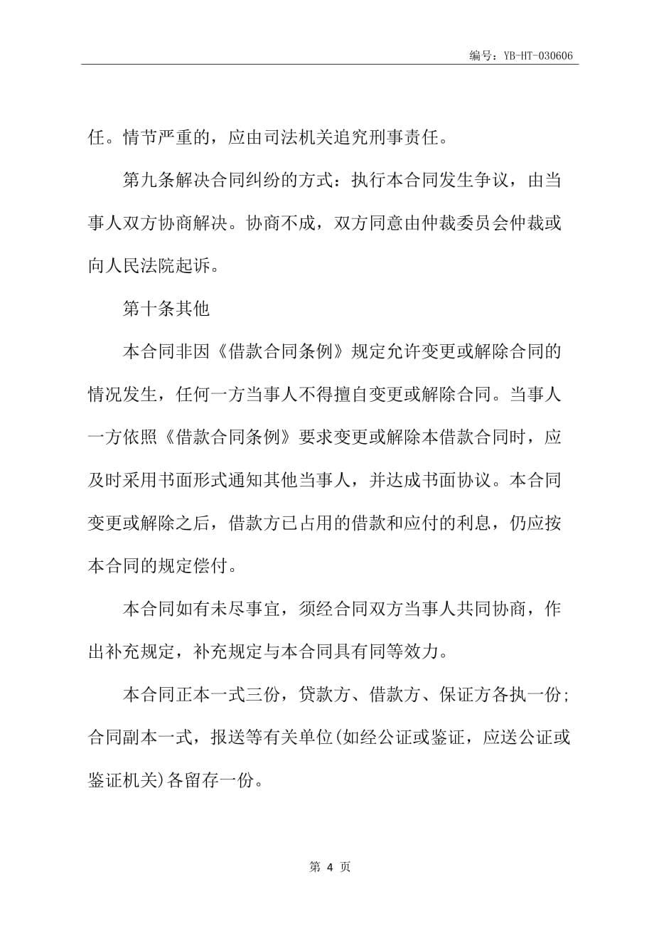 民间标准借贷合同书_第5页