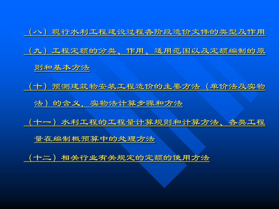 科目二水利工程造价计价与控制(第一、二章)_第4页