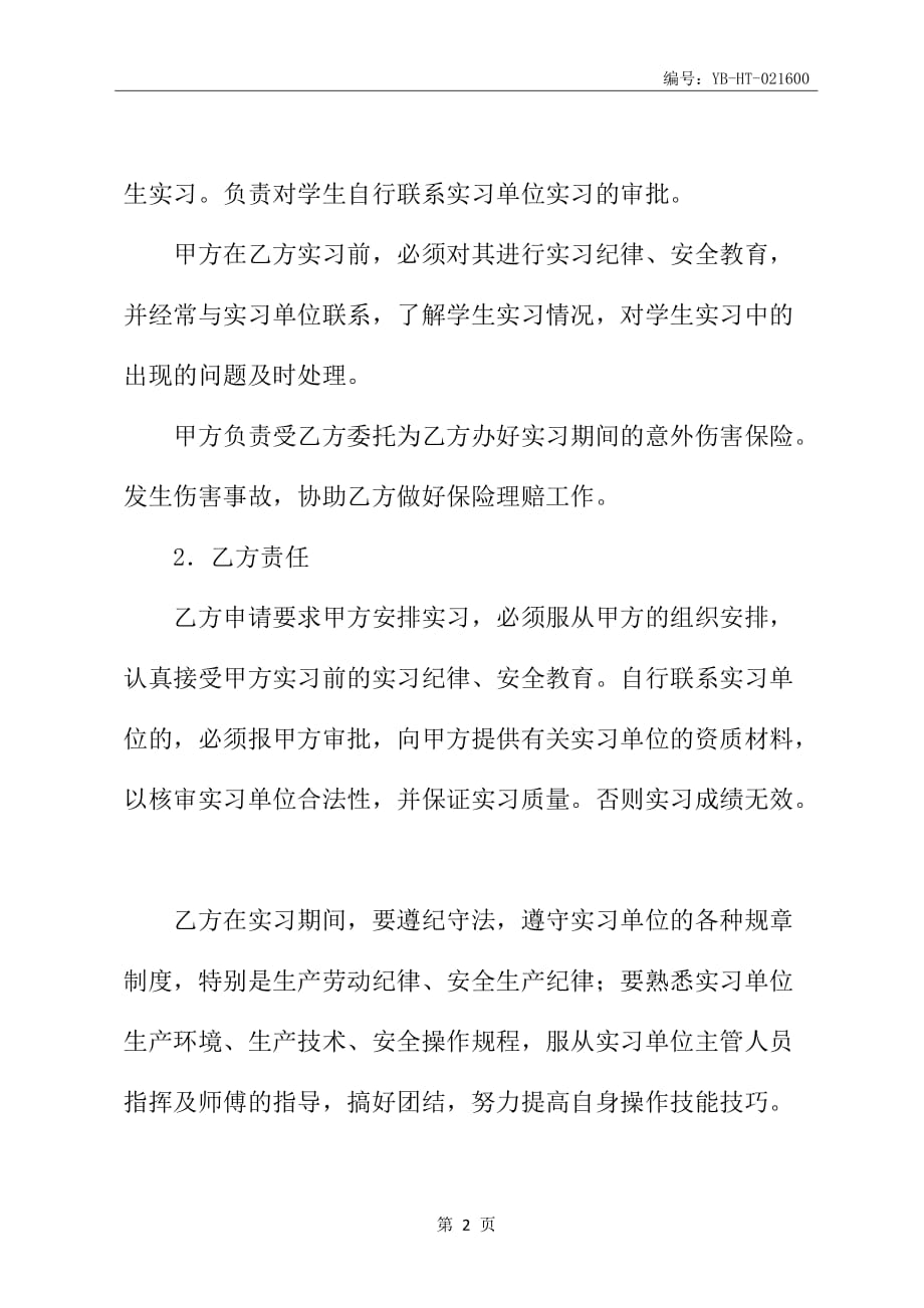 教学实习协议新_第3页