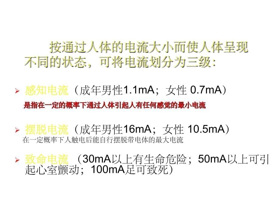 低压电工作业电工培训精47758ppt课件_第5页