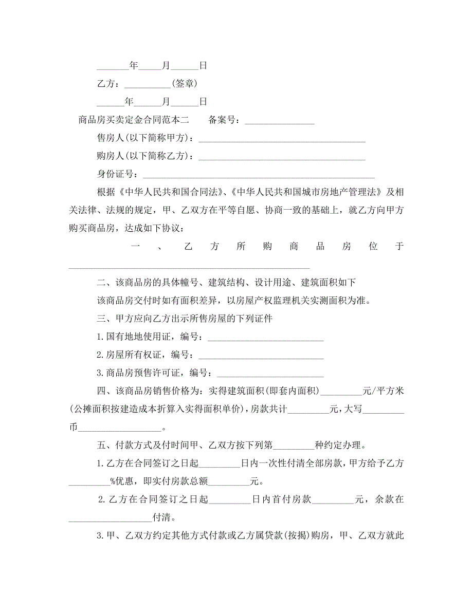 商品房买卖定金合同范本3篇（通用）_第3页