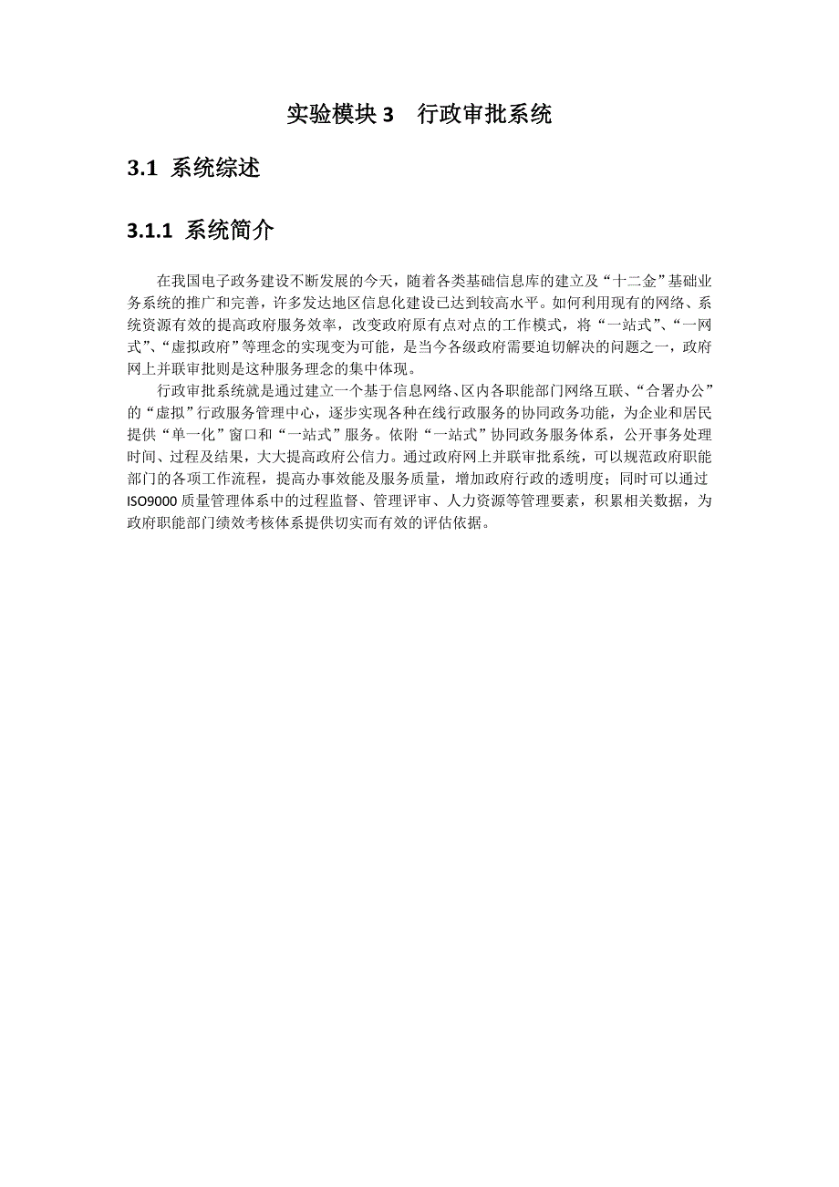 2020年（行政总务）实验模块3 行政审批系统 实验准备与材料_第1页