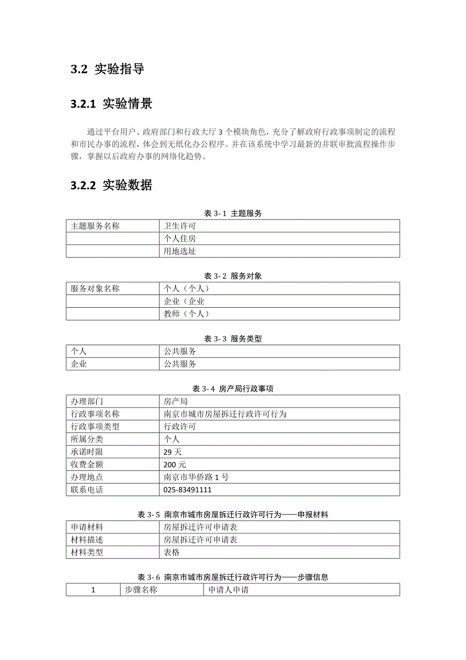 2020年（行政总务）实验模块3 行政审批系统 实验准备与材料_第3页