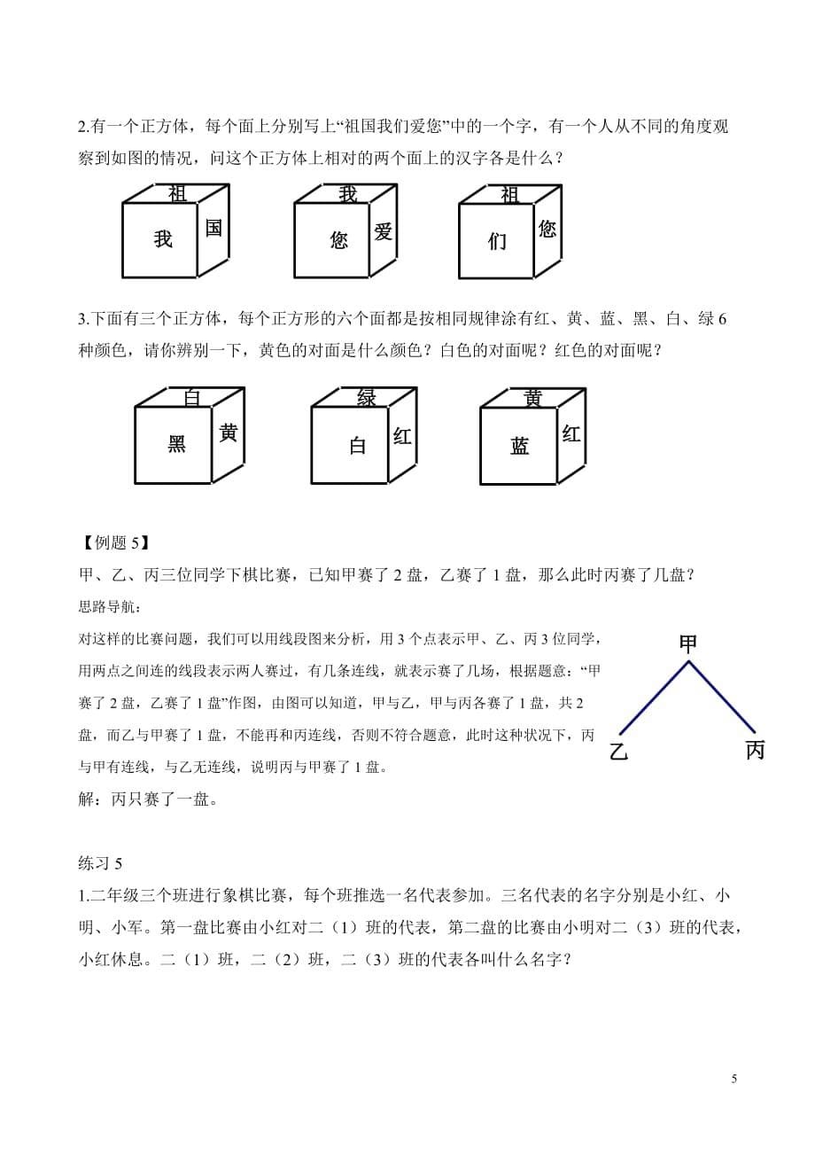 第38讲 简单推理_第5页