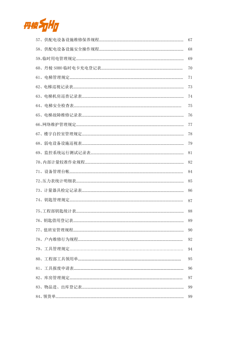 2020年（工作手册）工程部工作手册11_第4页