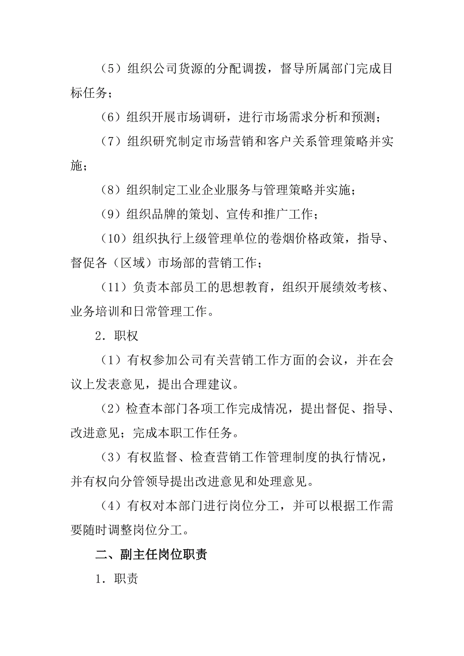 2020年（岗位职责）企业各部门岗位职责说明(doc 71页)_第3页