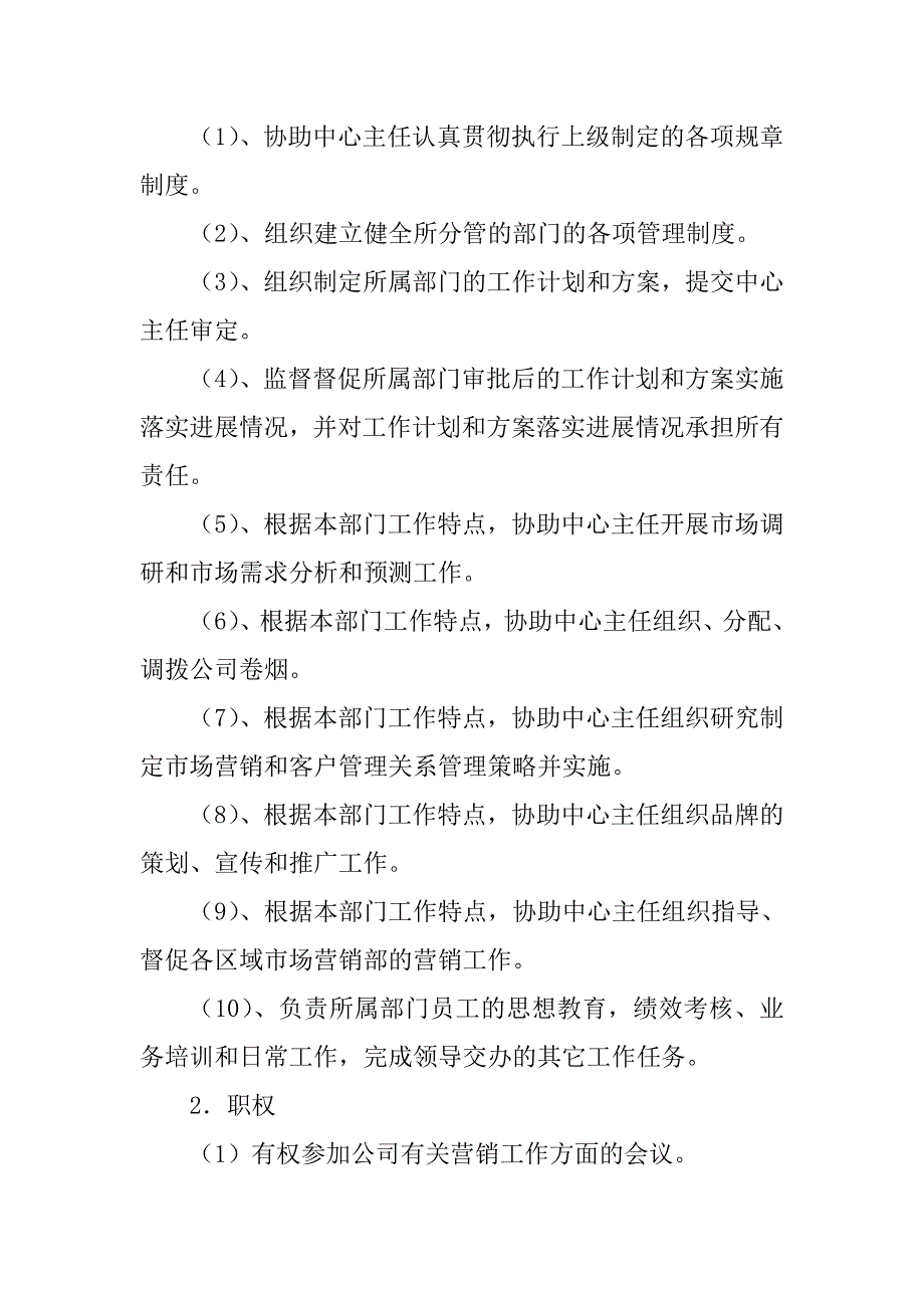 2020年（岗位职责）企业各部门岗位职责说明(doc 71页)_第4页