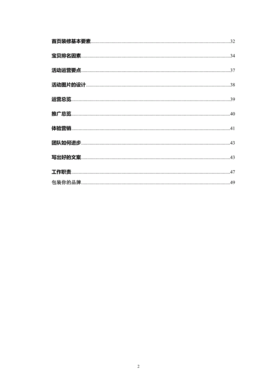 2020年（工作计划）某公司运营工作规划培训课件(DOC 50页)_第2页