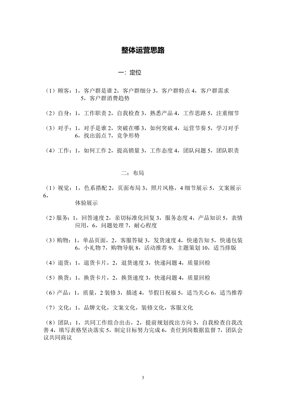 2020年（工作计划）某公司运营工作规划培训课件(DOC 50页)_第3页