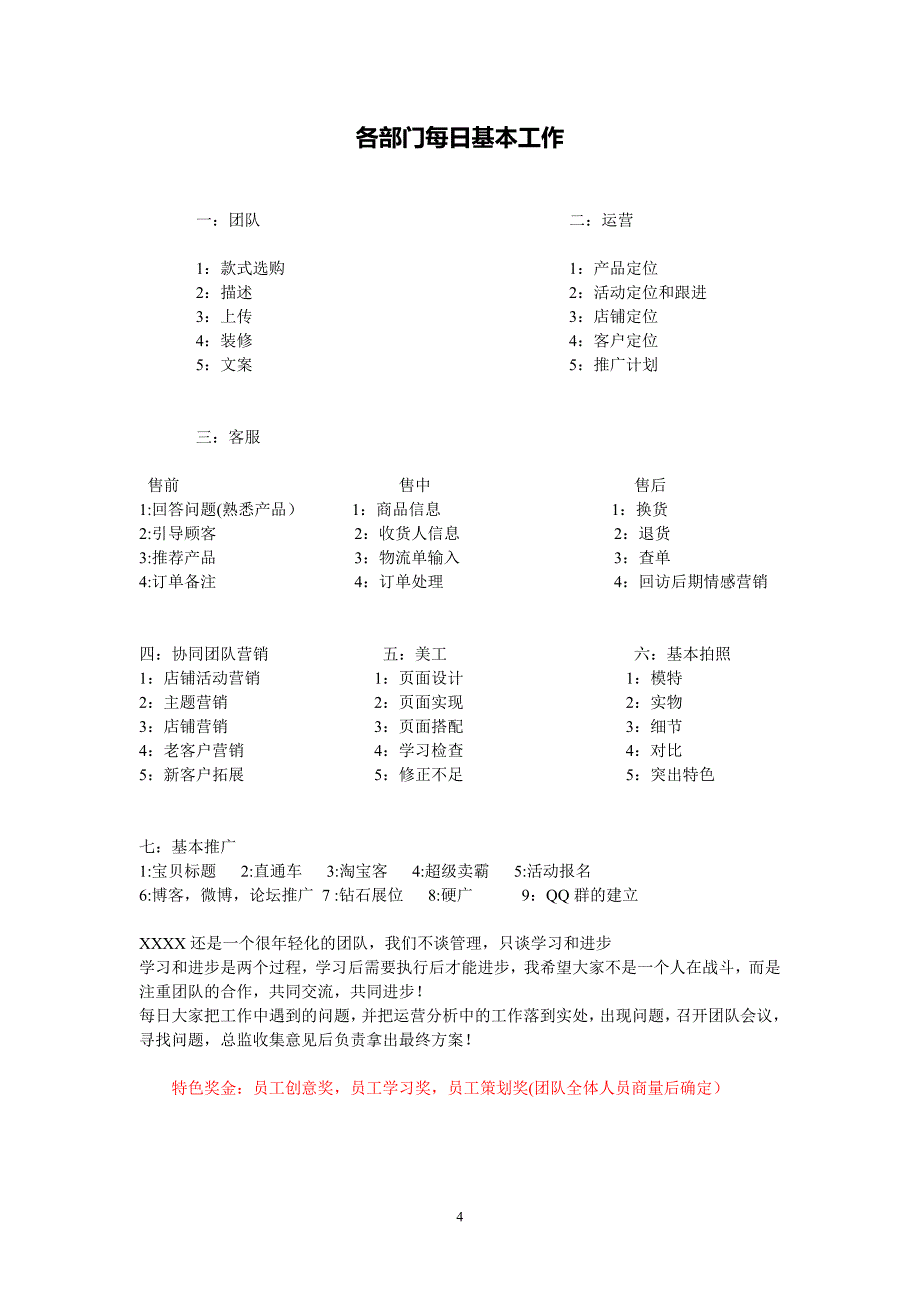 2020年（工作计划）某公司运营工作规划培训课件(DOC 50页)_第4页