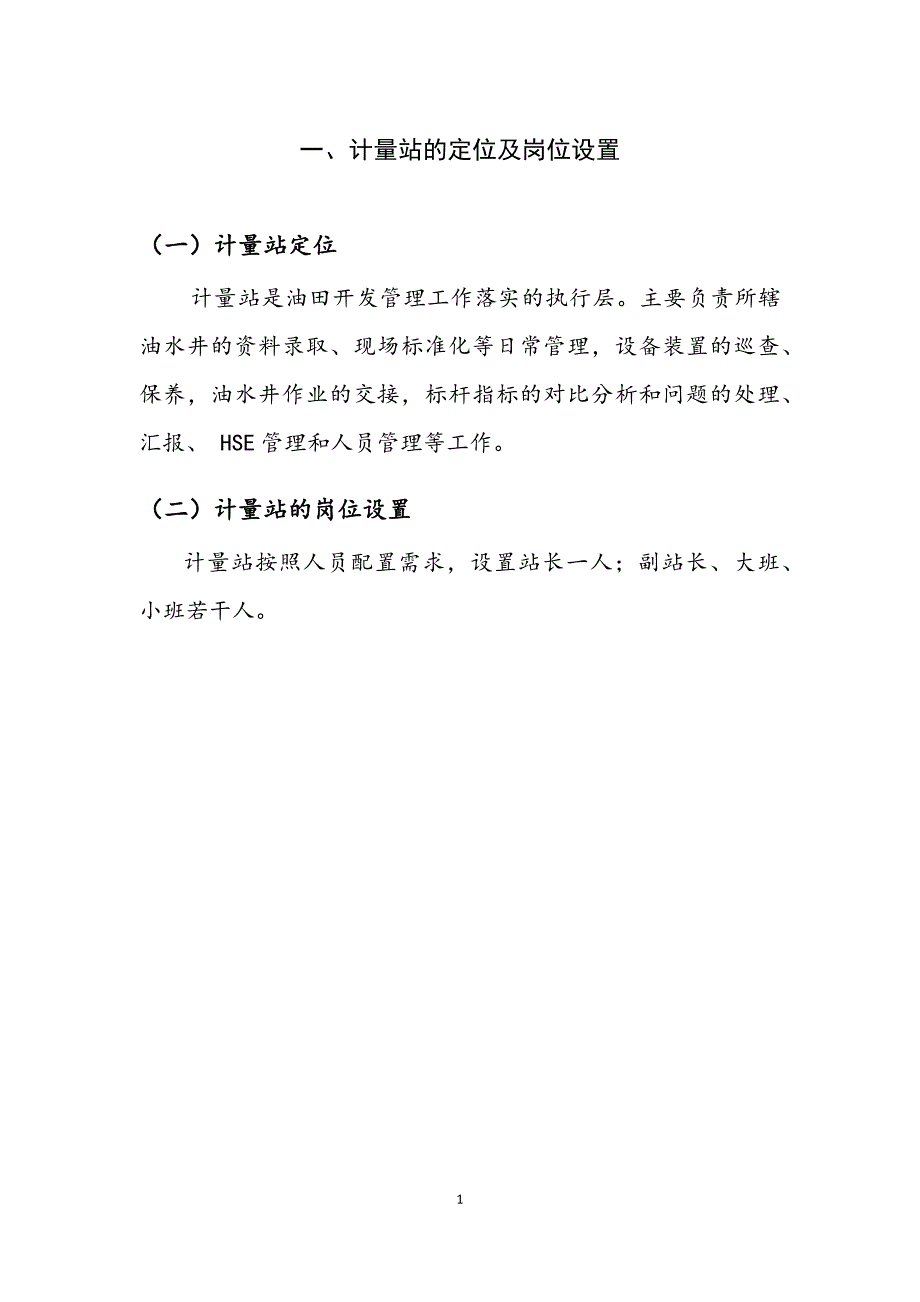 2020年（工作手册）计量站工作手册_第4页