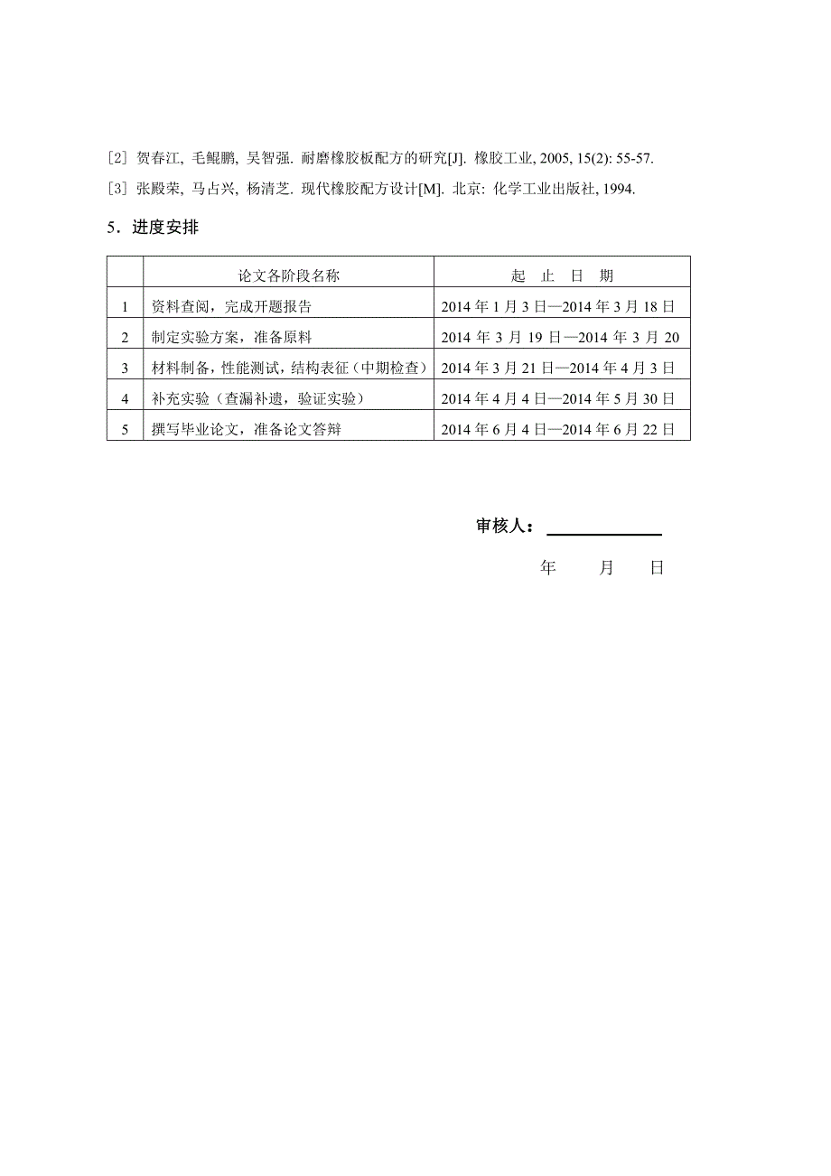 玻璃纤维天然橡胶复合材料耐磨性能的研究_第4页