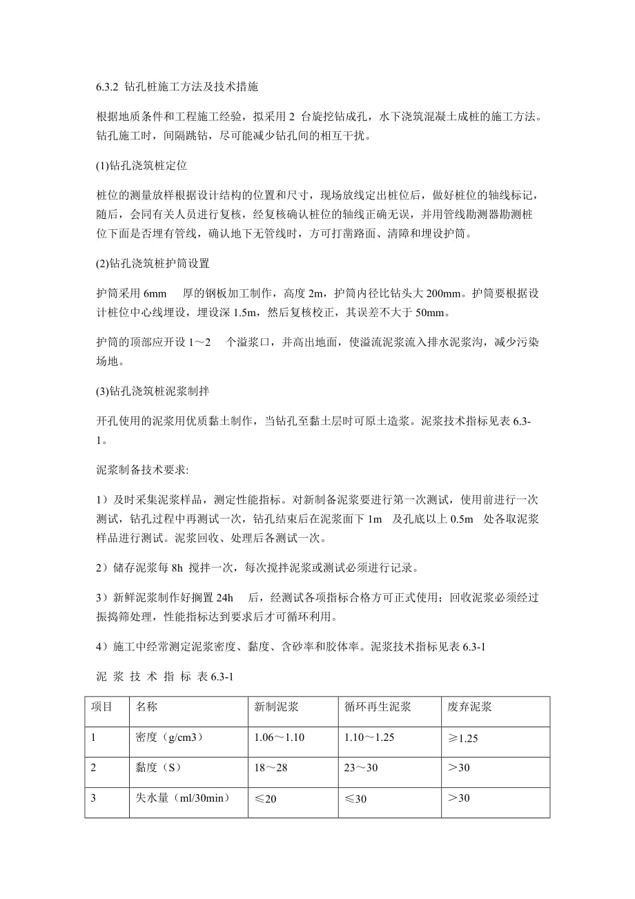 钻孔桩及旋喷桩维护结构施工方案_第2页