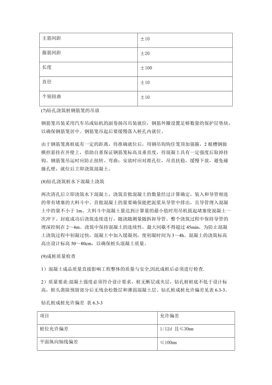 钻孔桩及旋喷桩维护结构施工方案_第4页