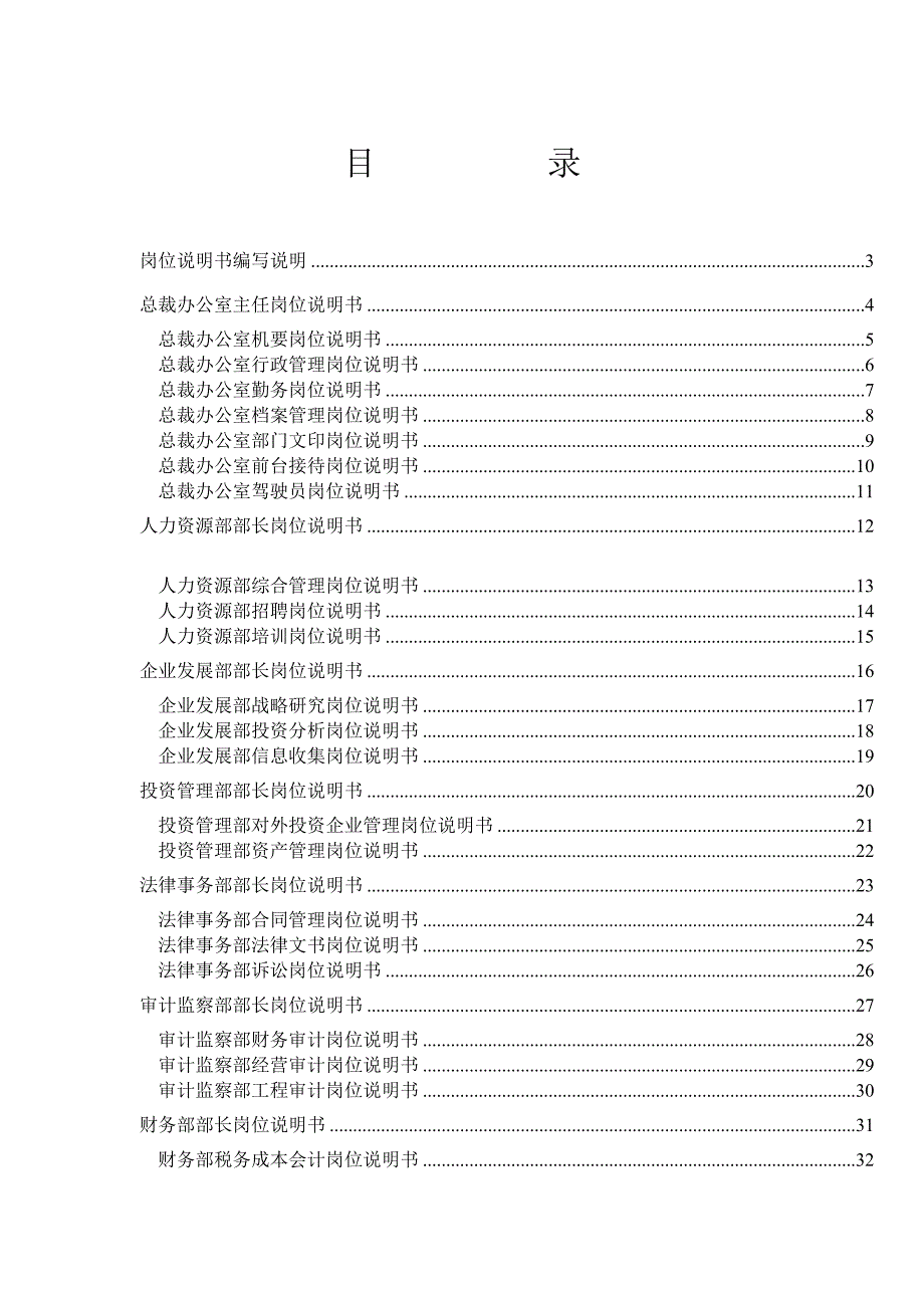 2020年（岗位职责）三木集团岗位评价方法培训资料(6个ppt10个doc)5_第3页