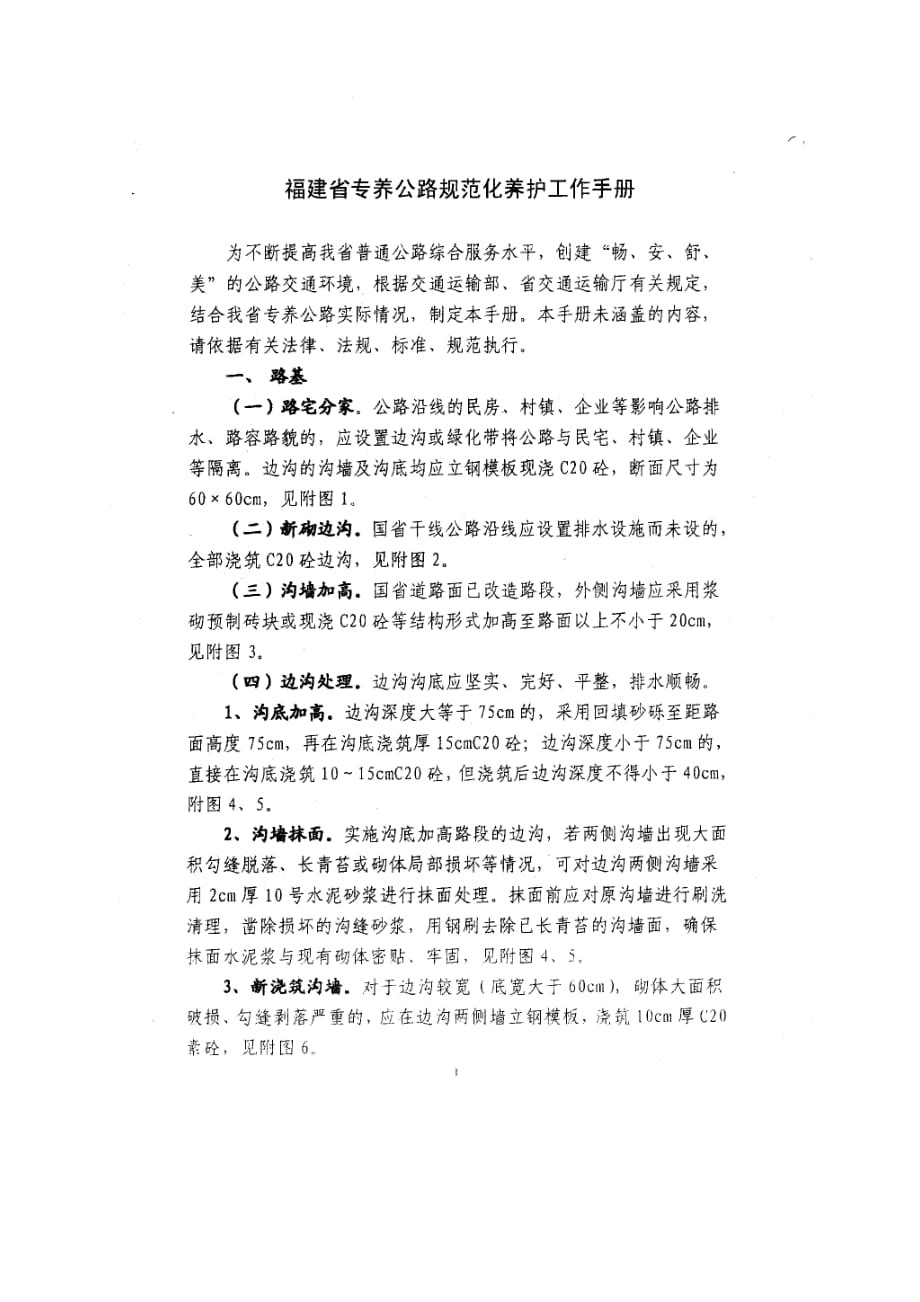 2020年（工作手册）福建省公路养护工作手册(doc 8页)_第3页