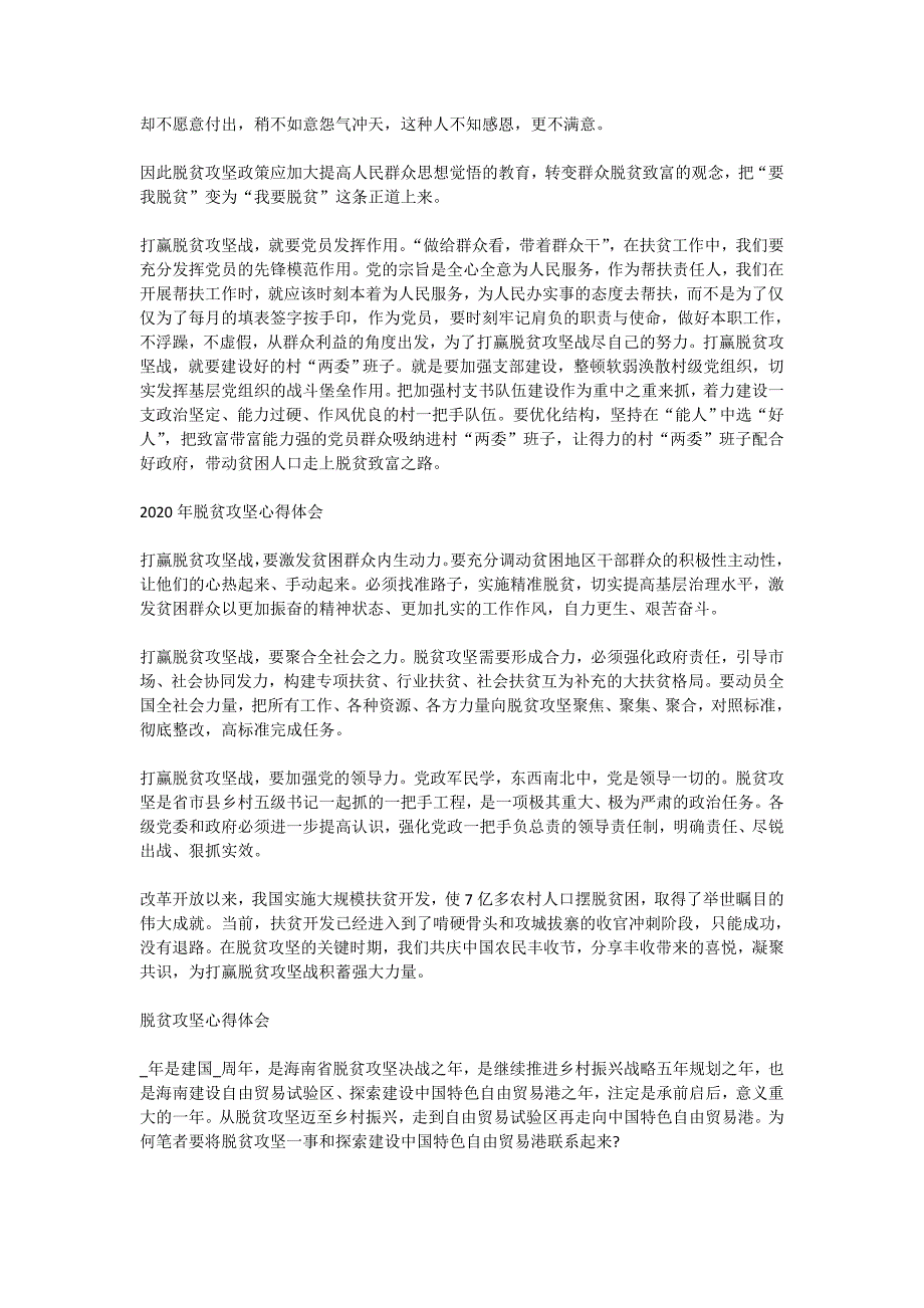 2020最新脱贫攻坚个人心得体会10篇_第4页