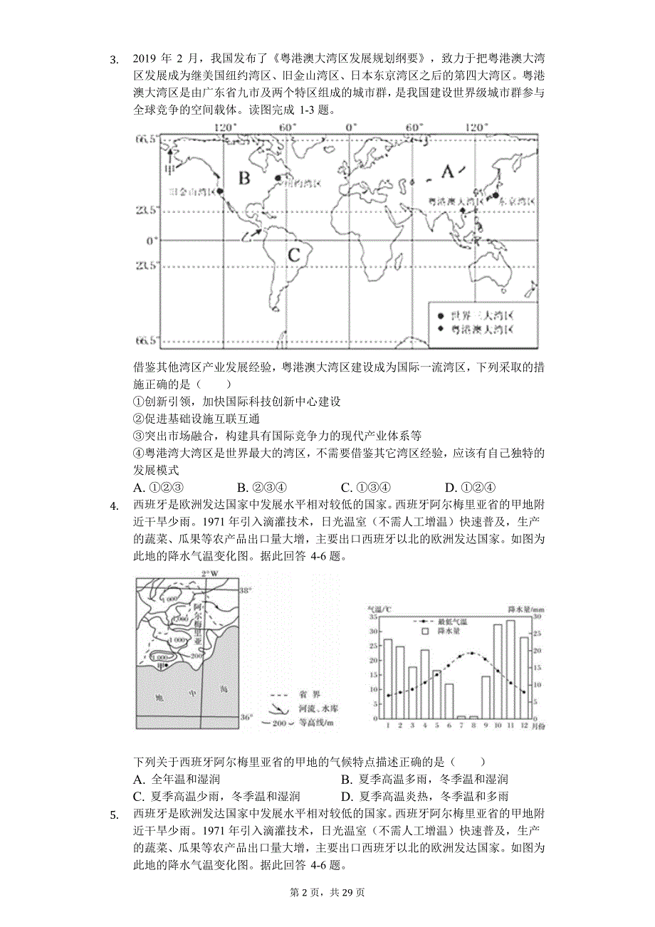 2020年广东省东莞市中考地理一模试卷_第2页