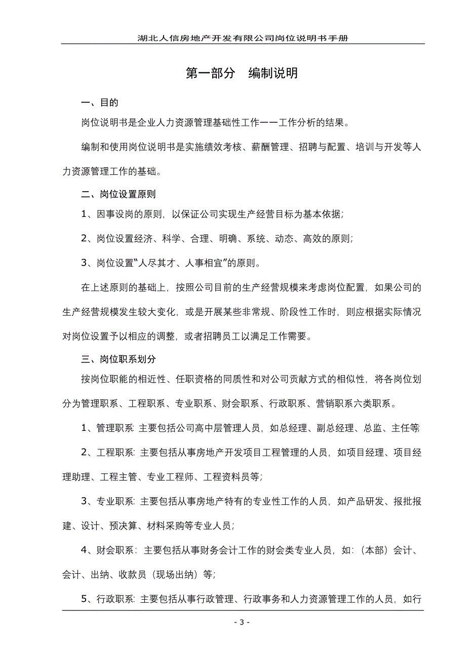 2020年（岗位职责）人信地产公司岗位说明书范本(doc 77页)_第4页