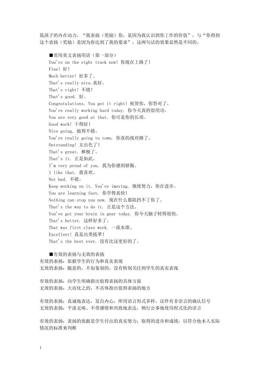 适合小学生的奖励方法幻灯片资料_第5页