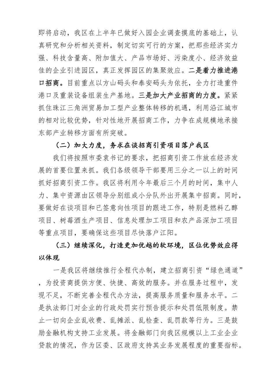 2020年（工作分析）在泸州市19月招商引资工作分析会议上的发言_第5页