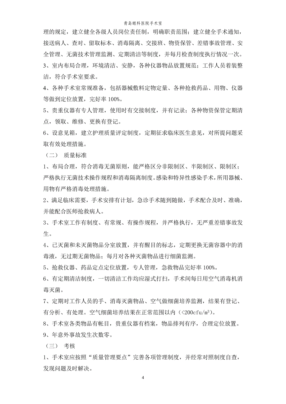 2020年（工作手册）手术室护理工作手册(doc 82页)_第4页