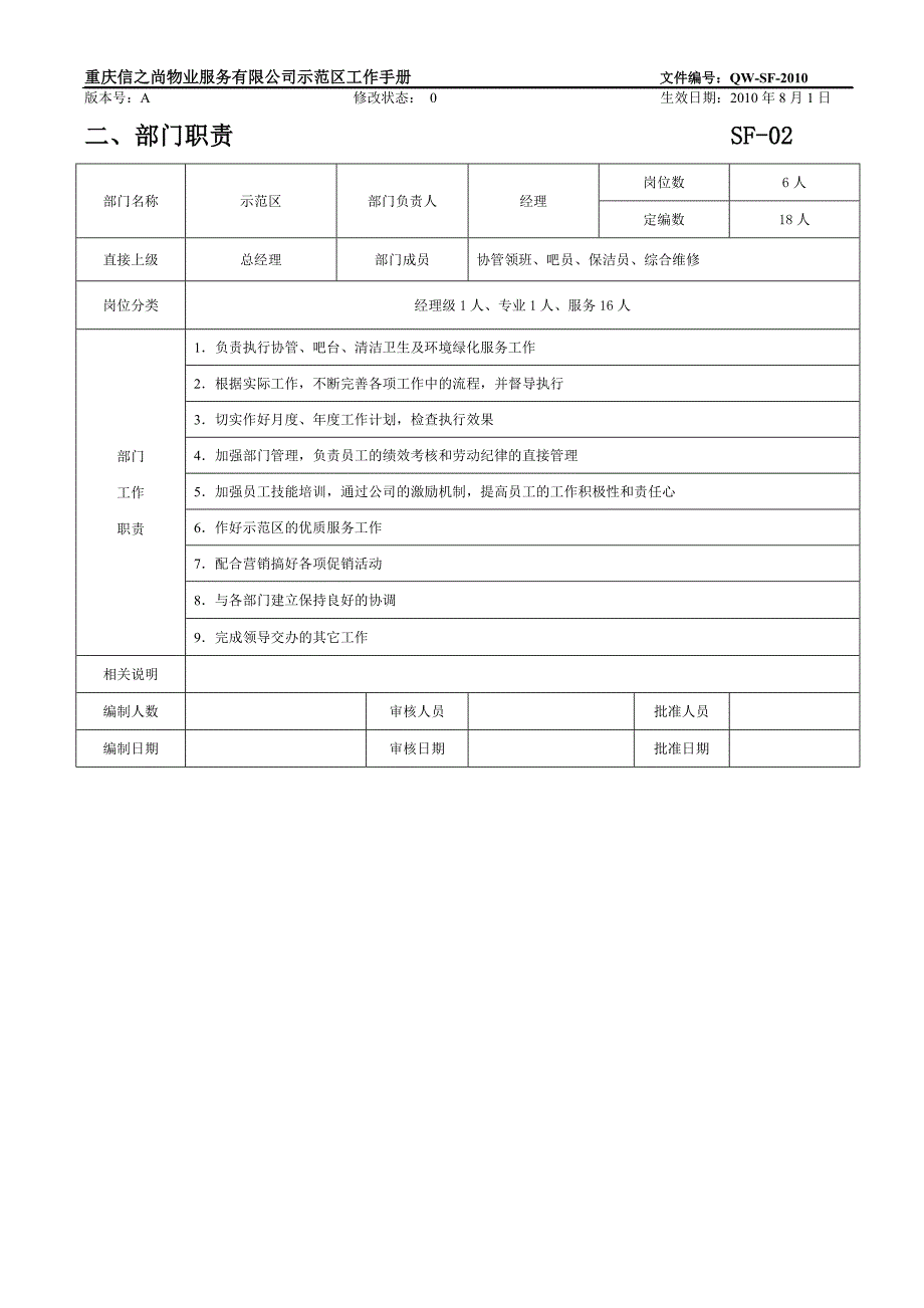 2020年（工作手册）示范区工作手册(doc 36页)_第4页