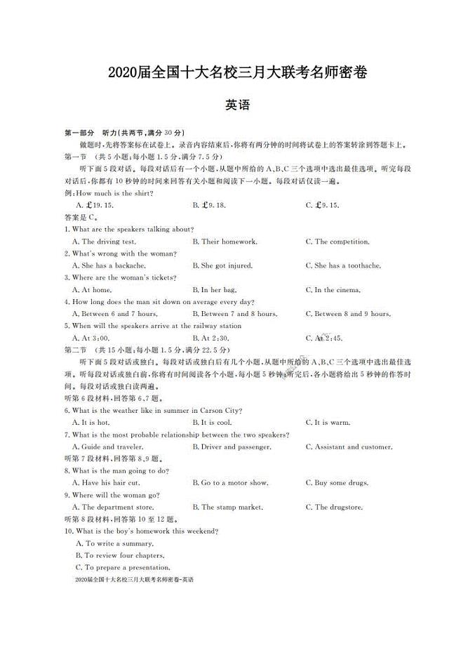 广东省惠来一中2020届四月线上测试语文试题（含答案）（含答案）