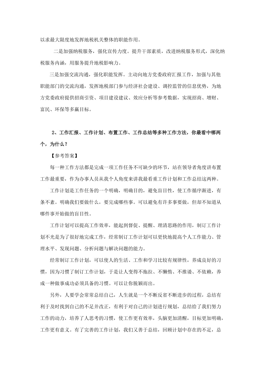 河北省遴选公务员面试真题及答案解析40套_第3页