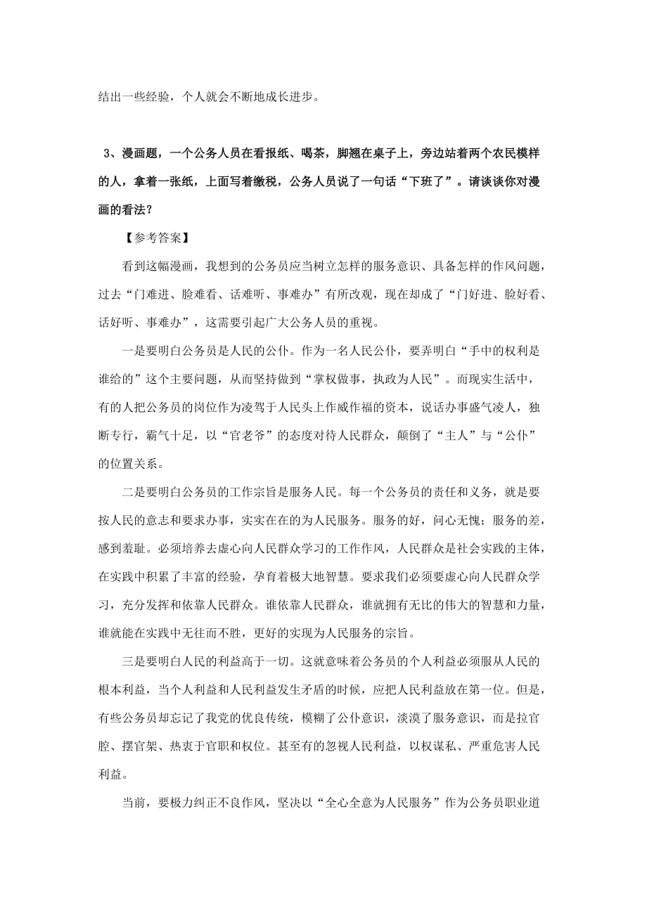 河北省遴选公务员面试真题及答案解析40套_第4页
