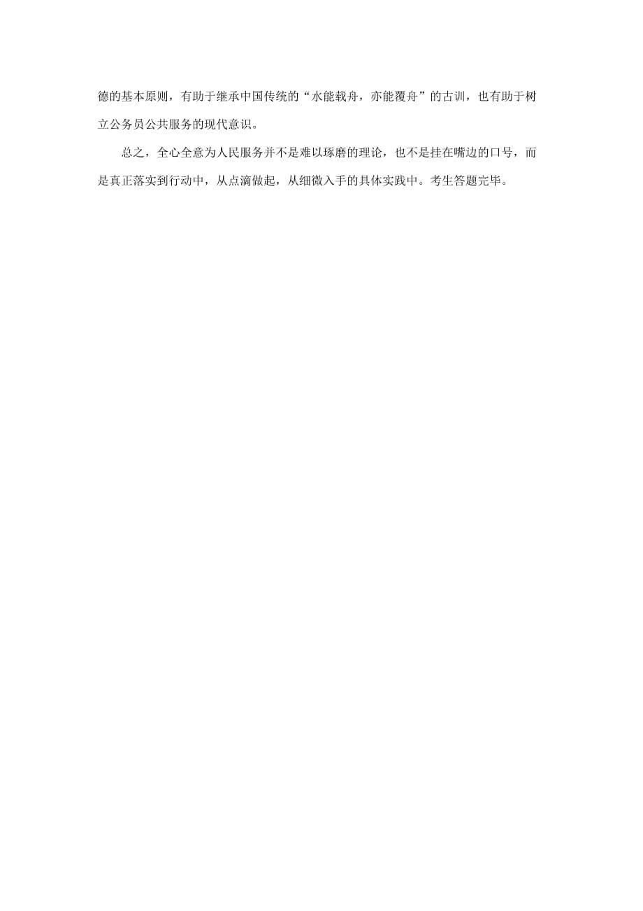 河北省遴选公务员面试真题及答案解析40套_第5页