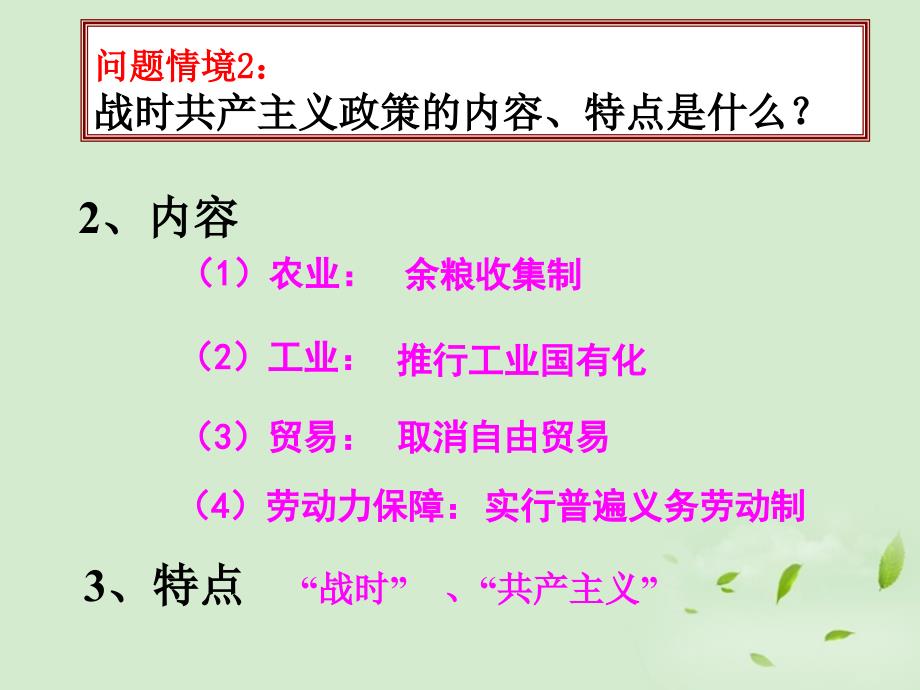 2012高中历史 7.1 从“战时共产主义”到“斯大林模式”课件11 新人教版必修2.ppt_第4页