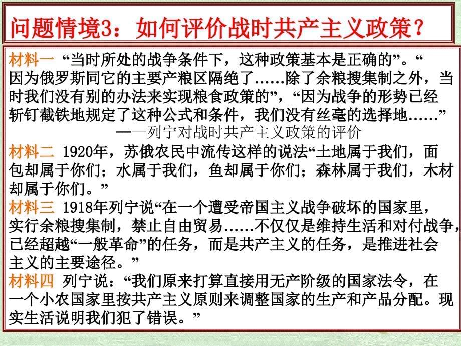 2012高中历史 7.1 从“战时共产主义”到“斯大林模式”课件11 新人教版必修2.ppt_第5页