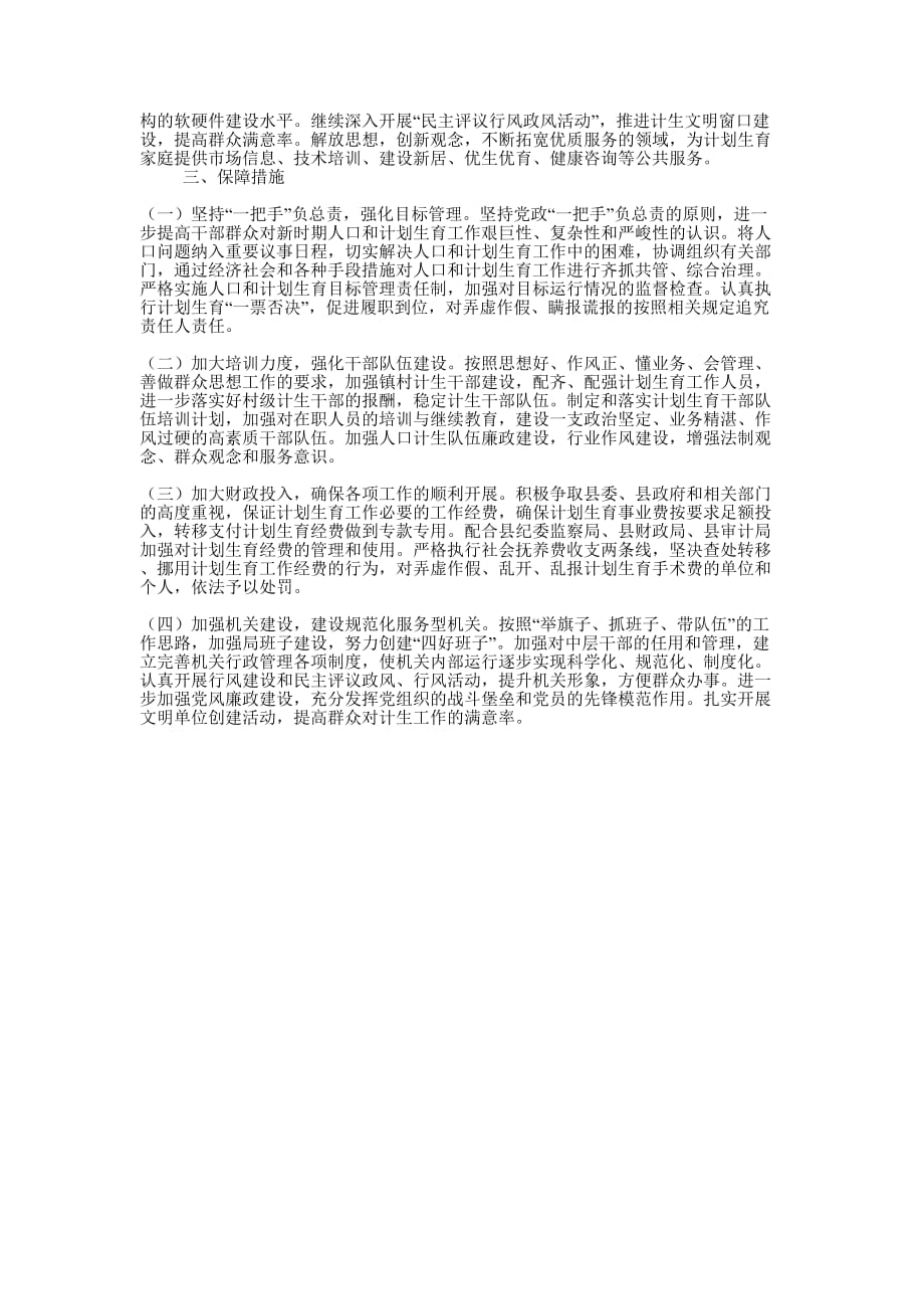 计划生育政策【2010年县人口和计划生育工作思的路】.docx_第2页