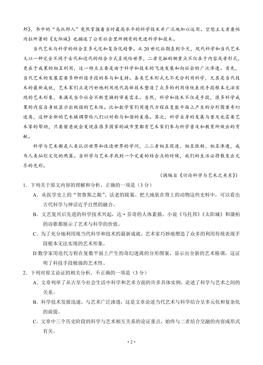 河北省衡水中学高三下-期初考试（3月）语文试卷（Word版含答案）_第2页