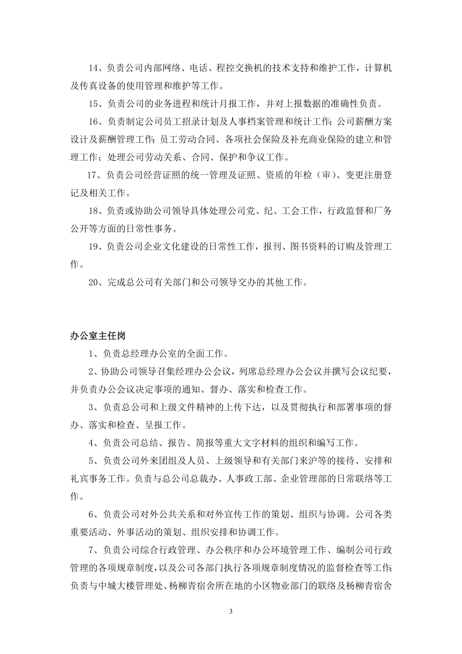 2020年（岗位职责）上海某公司财务管理部职能和岗位职责管理(doc 103页)_第3页