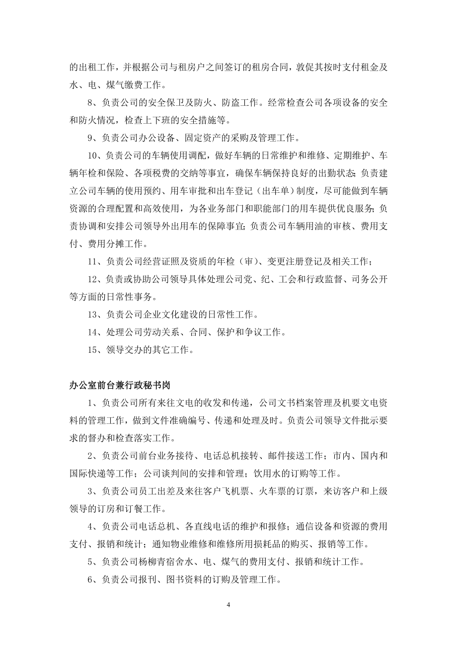 2020年（岗位职责）上海某公司财务管理部职能和岗位职责管理(doc 103页)_第4页