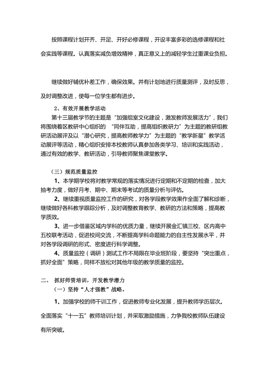 2020年（工作计划）齐贤学校教学工作计划(doc 7页)_第3页