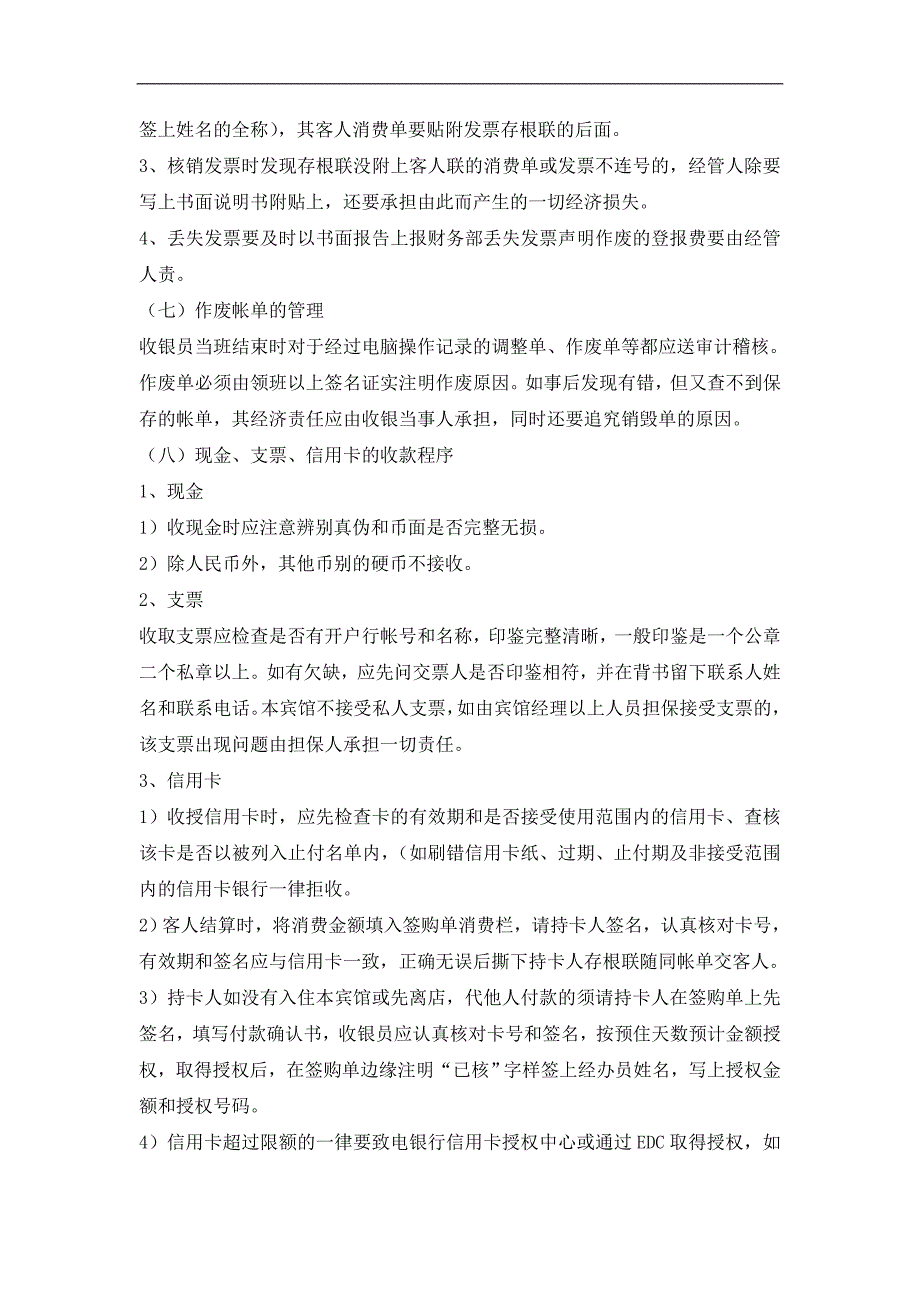 2020年（工作分析）某酒店厅面收银工作程序分析(doc 43页)_第3页