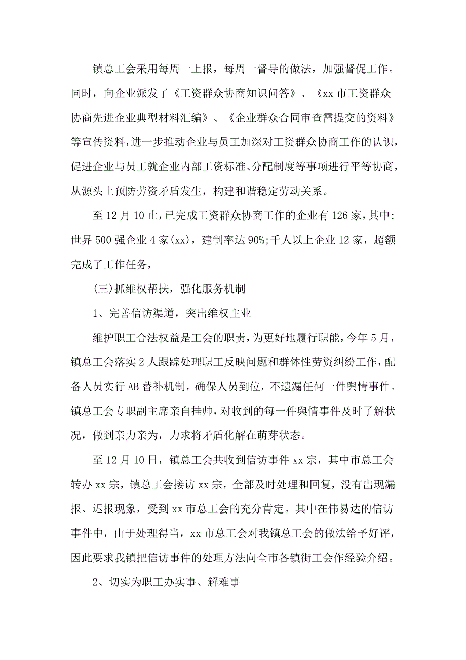 2020乡镇工会年终工作总结及计划2篇_第2页