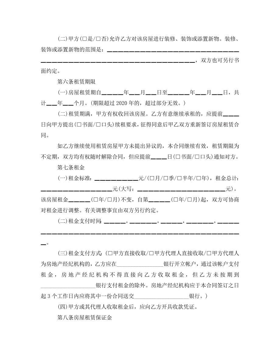 北京市房屋租赁标准合同（通用）_第5页